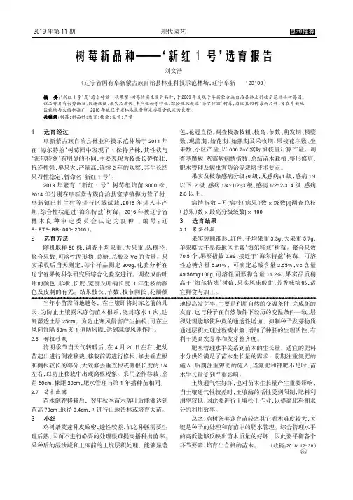 树莓新品种--‘新红1号’选育报告
