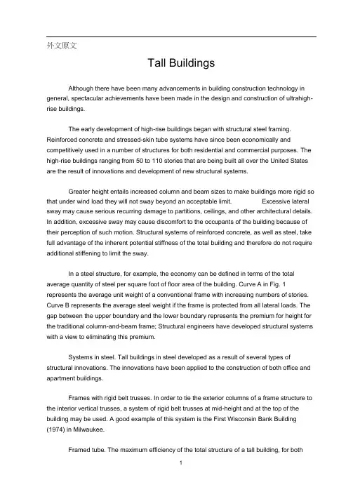 土木工程专业外文翻译--高层建筑