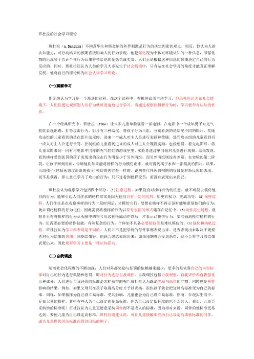 班杜拉的社会学习理论