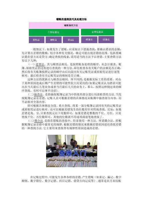 错账的查找技巧及处理方法