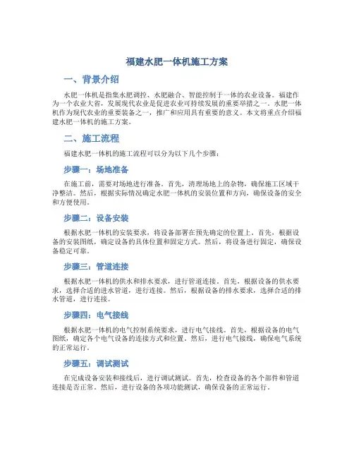 福建水肥一体机施工方案