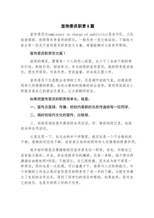 宣传委员职责5篇