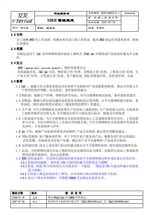 MRB管理规定