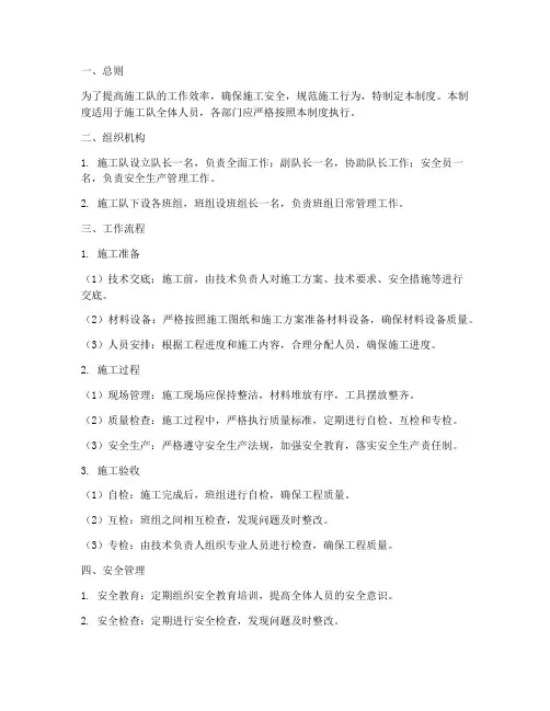 施工队精细化管理制度范本
