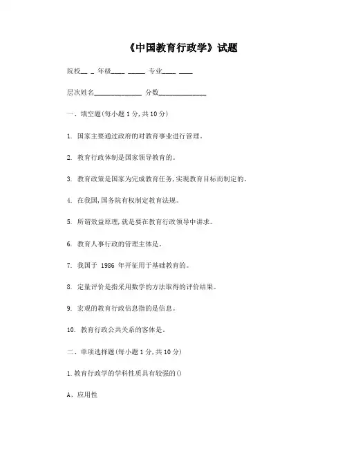 《中国教育行政学》试题及答案