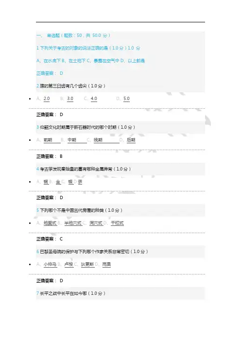 2016年复旦大学高蒙河网络公选课-考古与人类考试真题与答案