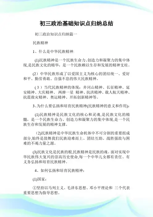 初三政治基础知识点归纳归纳.doc