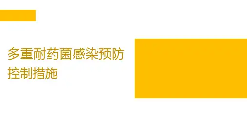 多重耐药菌