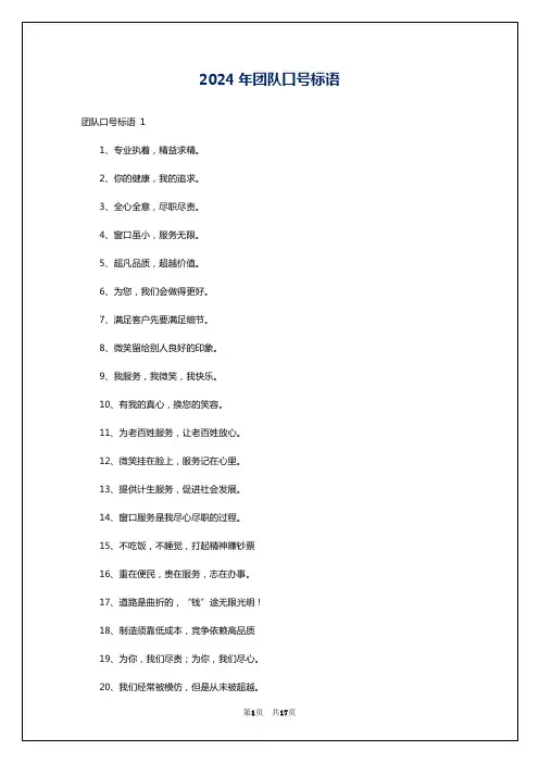 2024年团队口号标语