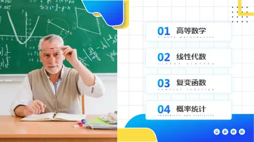 大学理科数学专业课程PPT模板