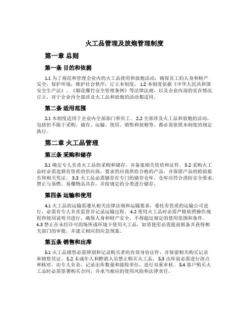 火工品管理及放炮管理制度