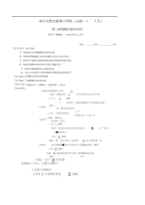 高中生物全套复习资料必修一第2节细胞器