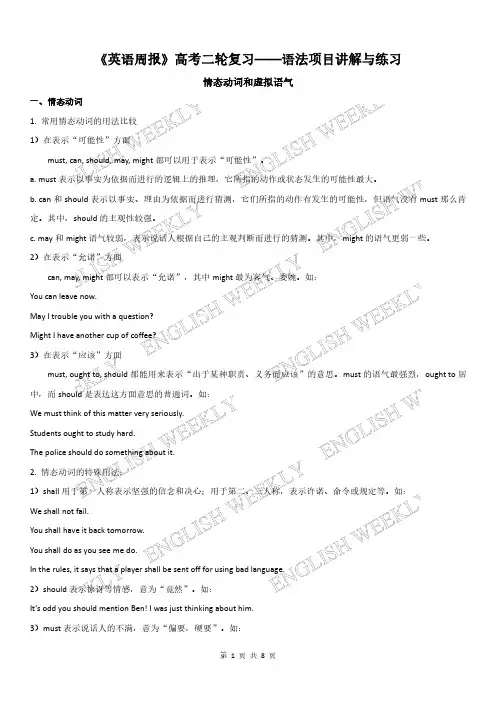 7.情态动词和虚拟语气
