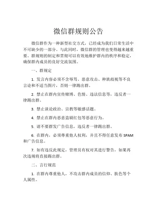 微信群规则公告