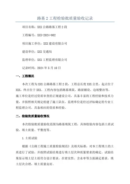 路基2工程检验批质量验收记录