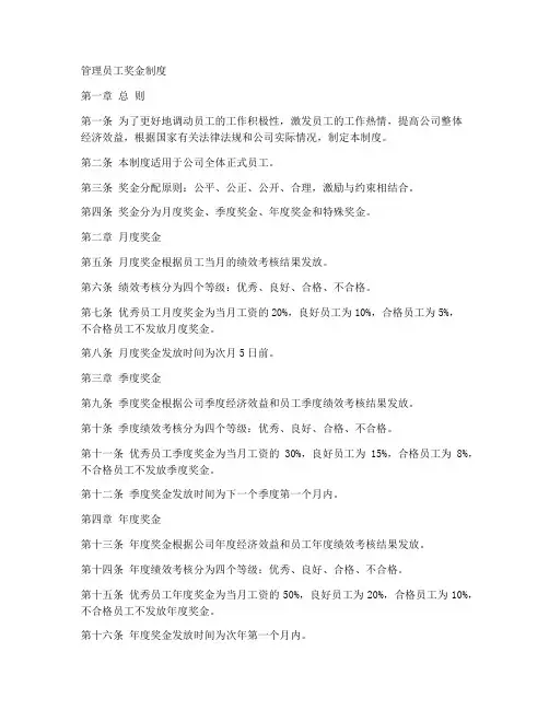 管理员工奖金制度模板