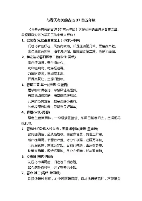 与春天有关的古诗37首五年级