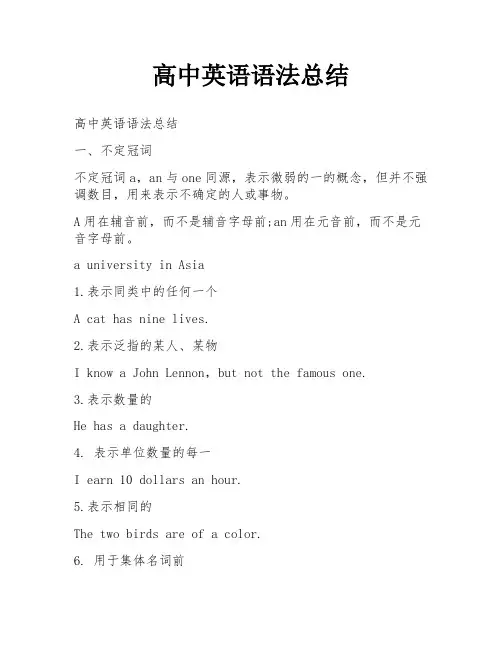 高中英语语法总结
