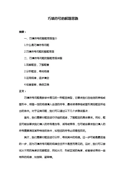 巧填符号的解题思路