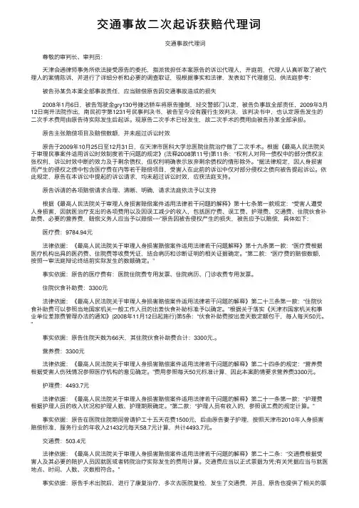 交通事故二次起诉获赔代理词