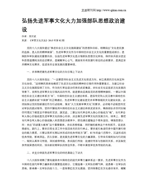 弘扬先进军事文化大力加强部队思想政治建设