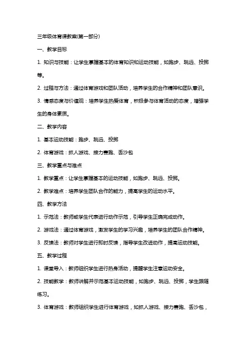 三年级体育课教案(全册)