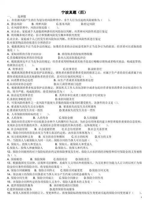 宁波真题(四)