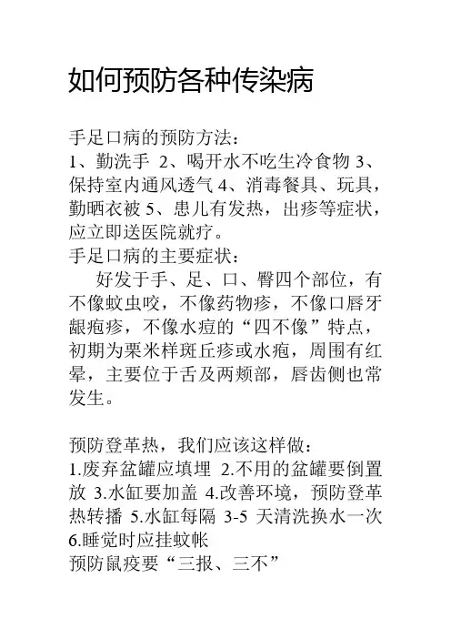 如何预防各种传染病