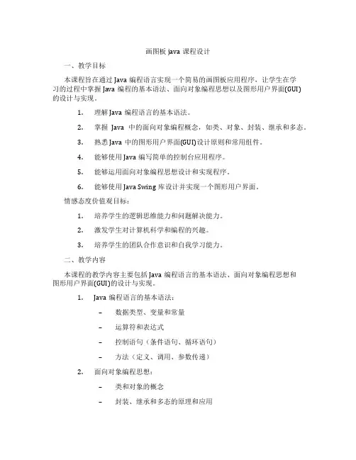 画图板java课程设计
