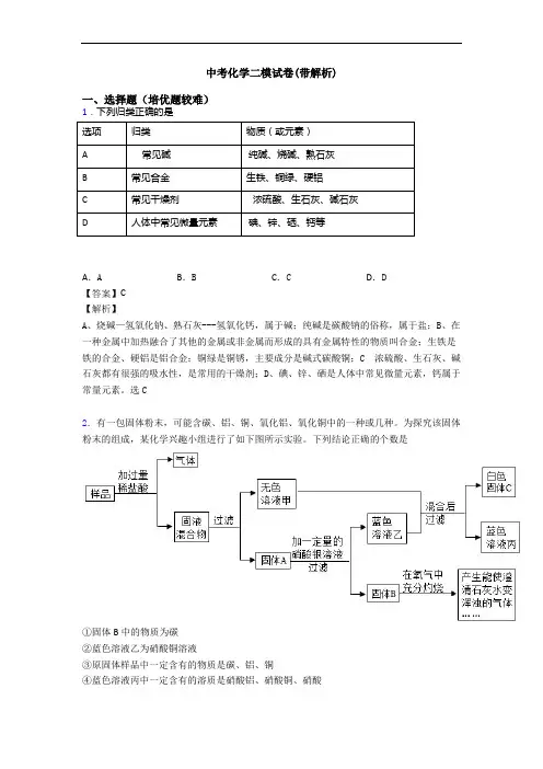 中考化学二模试卷(带解析)
