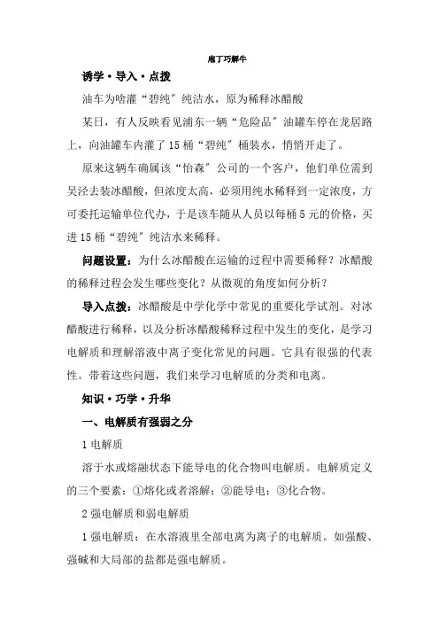 2022年人教版选修4 第三章第一节　弱电解质的电离  学案