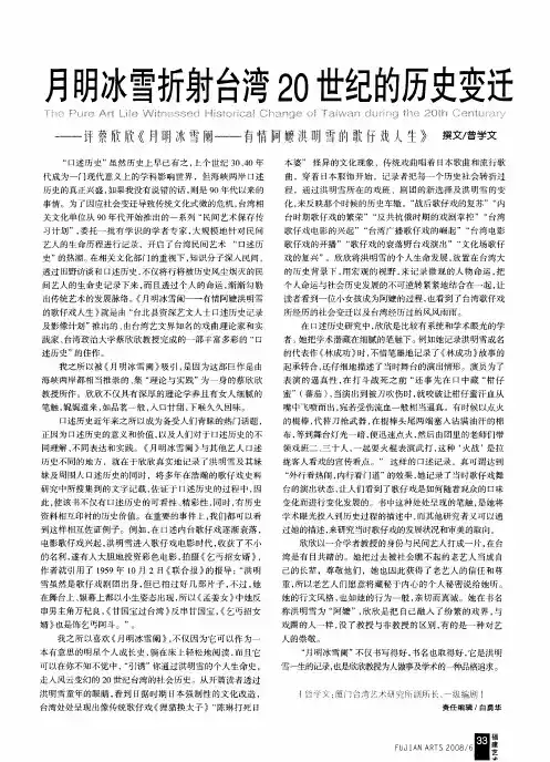 月明冰雪折射台湾20世纪的历史变迁——评蔡欣欣《月明冰雪阑——有情阿嬷洪明雪的歌仔人生》