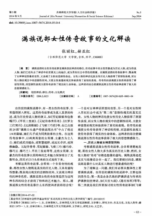 满族说部女性传奇故事的文化解读