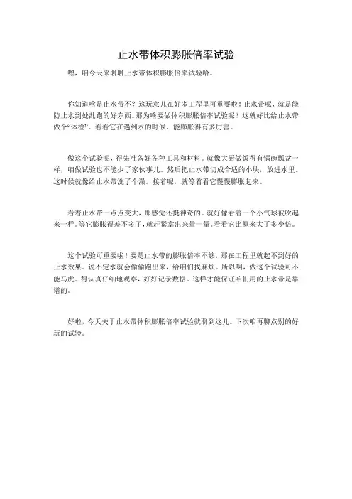 止水带体积膨胀倍率试验