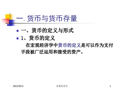 h4货币银行与利率