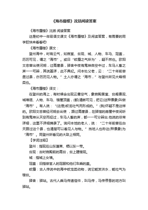《海市蜃楼》沈括阅读答案
