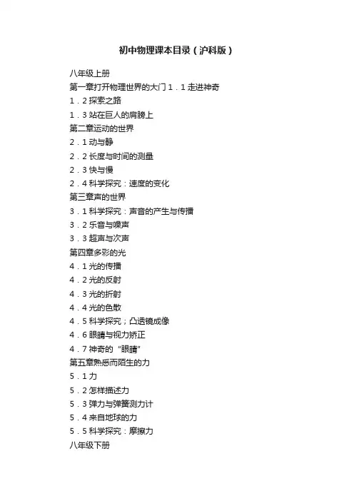 初中物理课本目录（沪科版）