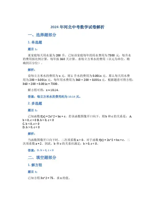 2024年河北中考数学试卷解析