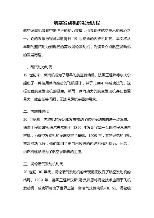 航空发动机的发展历程