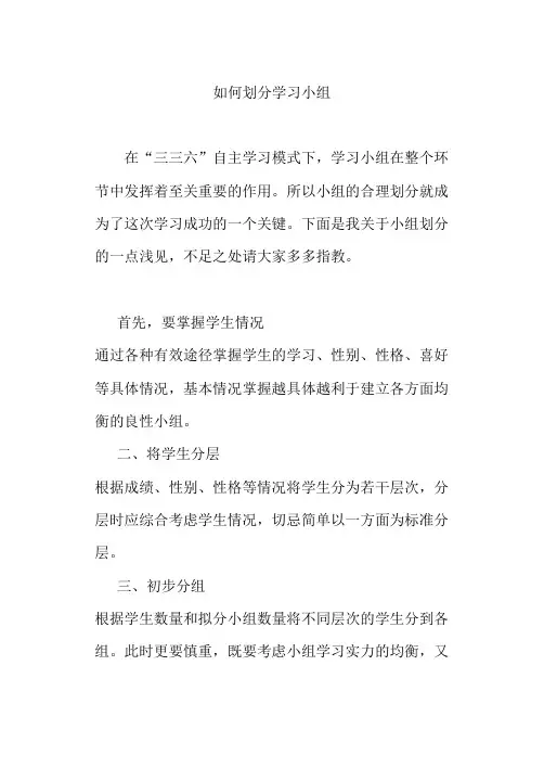 如何划分学习小组