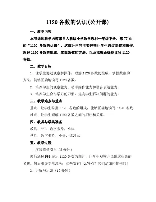 11-20各数的认识(公开课)
