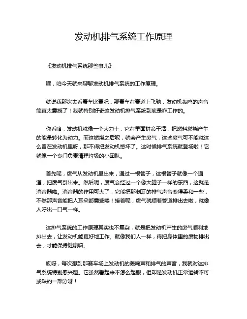 发动机排气系统工作原理