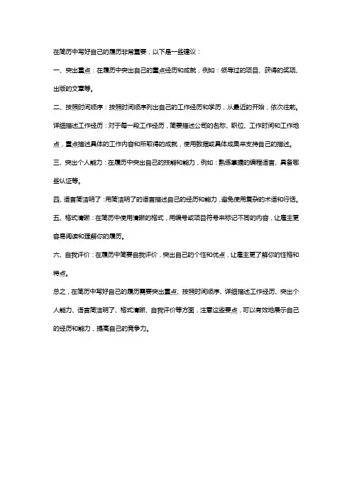 简历成长经验怎么写
