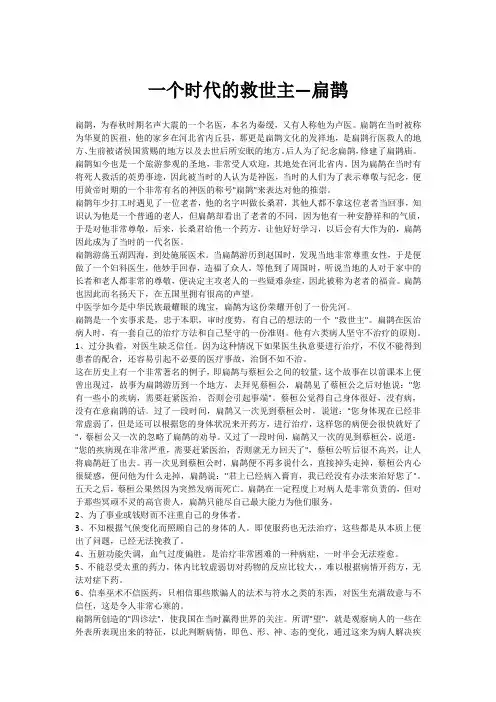 一个时代的救世主—扁鹊