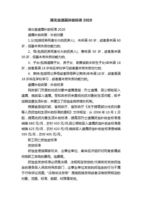 湖北省遗属补助标准2020
