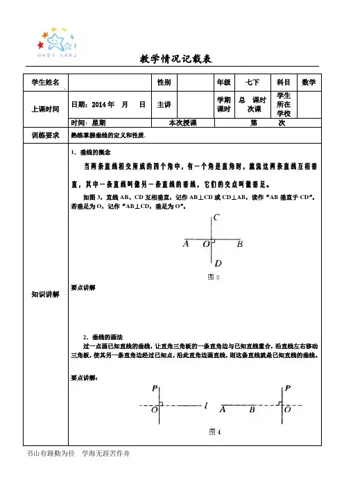 人教版七年级下册数学 垂线的定义和性质训练卷