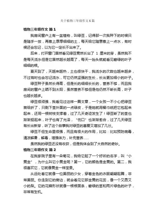 关于植物三年级作文6篇