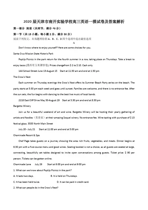 2020届天津市南开实验学校高三英语一模试卷及答案解析