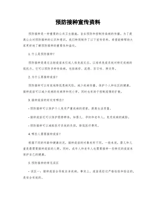 预防接种宣传资料