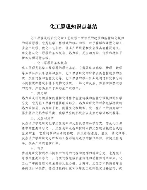 化工原理知识点总结
